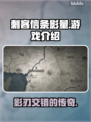 刺客信条影量🔥超全介绍来啦！💥
