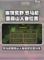 挨饿荒野罗马尼亚高山人参在哪介绍