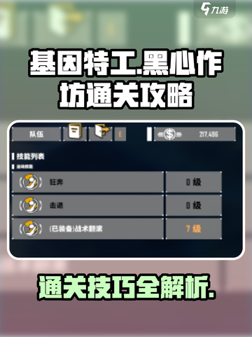 基因特工黑心作坊怎么通关介绍截图1