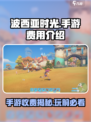 波西亚时光手游要钱吗介绍