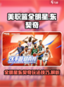 美职篮全明星东契奇怎么样介绍