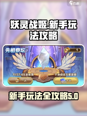 妖灵战姬攻略介绍截图1