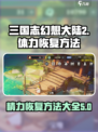 三国志幻想大陆2枭之歌精力恢复方法介绍