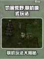 饥困荒野联机模式🔥超全玩法详解来了！🎮