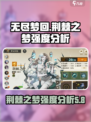 无尽梦回荆棘之梦厉害吗介绍