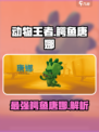 动物王者鳄鱼怎么样介绍
