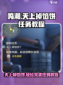 鸣潮🔥天上掉馅饼任务超简单教程来啦！