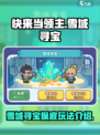 快来当领主寻宝保底什么介绍
