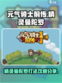 元气骑士前传精灵曼陀罗怎么打介绍