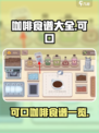 咖啡星人必玩游戏🔥解锁可口咖啡食谱🎉