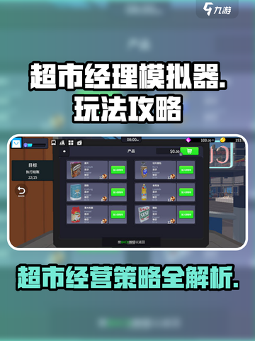 超市经理模拟器🔥玩法攻略，轻松制胜💡截图1