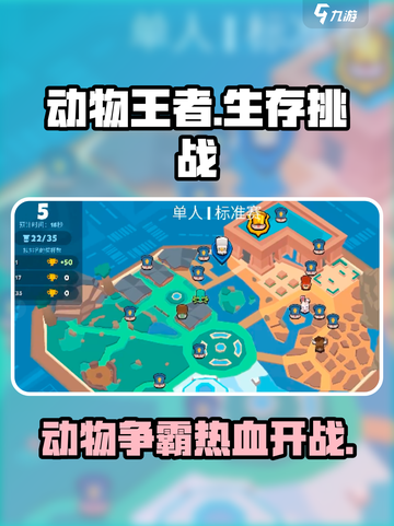 动物王者游戏🔥超赞玩法等你来战！🎮截图1