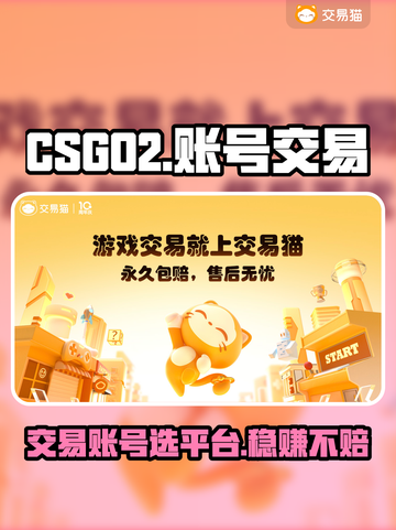 CSGO2交易平台推荐🔥账号交易安全又快捷！🎮🔒截图1