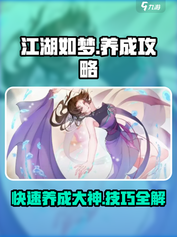 江湖如梦手游养成怎么玩介绍截图1