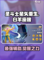 圣斗士星矢重生2白羊座穆怎么样介绍