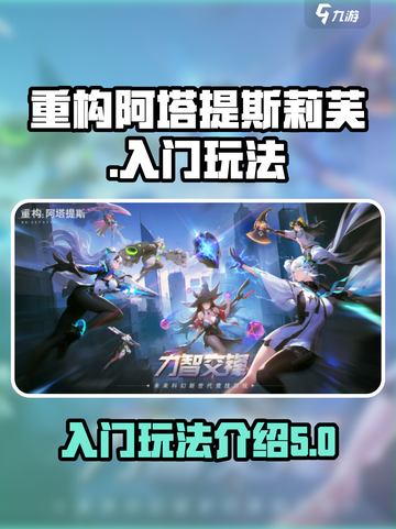 重构阿塔提斯莉芙博士怎么玩介绍截图1