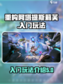 重构阿塔提斯莉芙博士怎么玩介绍