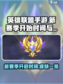 英雄联盟手游s17赛季什么时候开始介绍