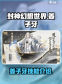 封神幻想世界姜子牙怎么样介绍