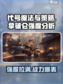 代号魔法与策略拿破仑怎么样介绍