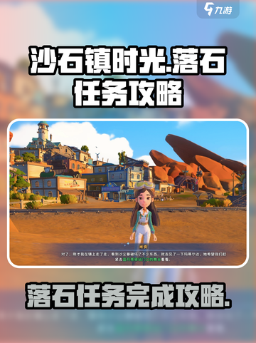 沙石镇时光💡落石任务超简单完成攻略！游戏技巧大公开截图1