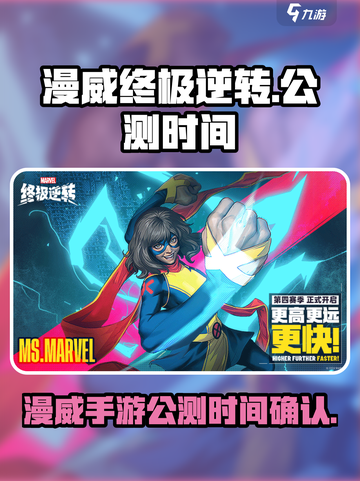 漫威终极逆转公测时间什么时候介绍截图1