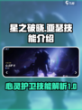 星之破晓心灵护卫亚瑟技能有哪些介绍