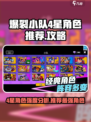 爆裂小队4星角色哪个强介绍