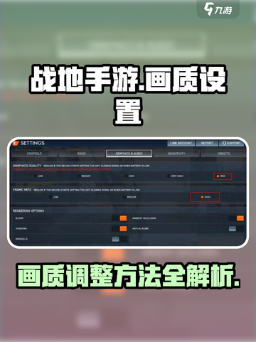 战地手游画质怎么设置介绍截图1