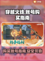 CF账号哪里买？🔥穿越火线玩家必看！