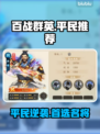 【百战群英】平民必选神将🔥