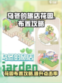 乌冬的旅店花园🔥超详细布置攻略来啦！✨