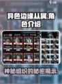 异色边缘从属介绍介绍