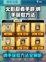 火影忍者手游纲手怎么获得介绍