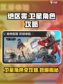 绝区零卫星角色有哪些介绍