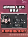 宿命回响开荒阵容怎么玩介绍