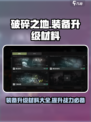 破碎之地装备升级材料一览介绍