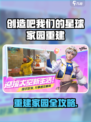 🔥《创造吧！我们的星球》爆肝攻略💥重建家园原来这么玩🌍✨