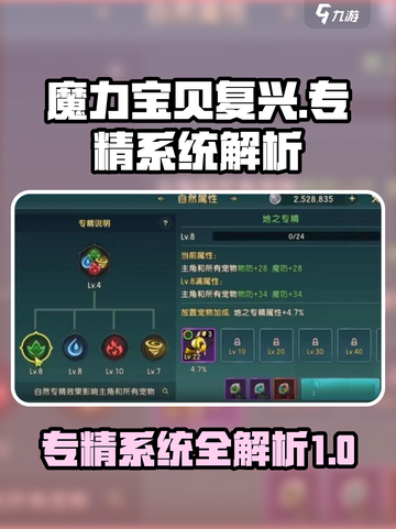魔力宝贝复兴📖专精系统全面解析！🔥截图1