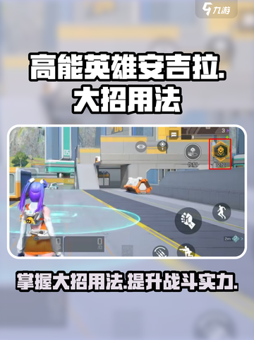 高能英雄安吉拉大招怎么用介绍截图1