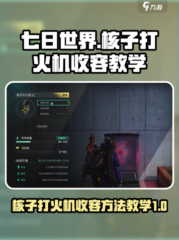 七日世界核子打火机收容方法有哪些介绍截图1