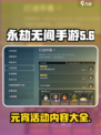 永劫无间手游元宵活动介绍介绍