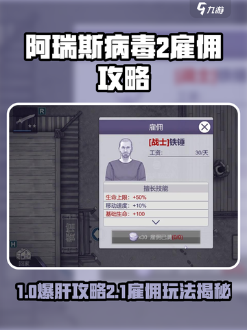 阿瑞斯病毒2雇佣人员推荐介绍截图1