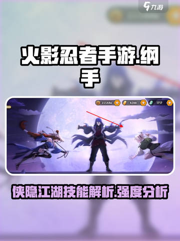 火影忍者手游纲手侠隐江湖怎么样介绍截图1