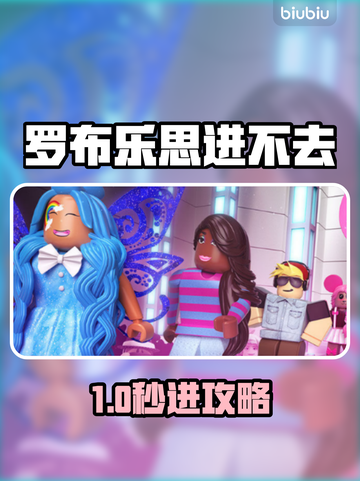 🔥罗布乐思手机版进不去？速看加速器推荐！🚀截图1