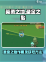 英勇之地圣金之匙有什么用介绍