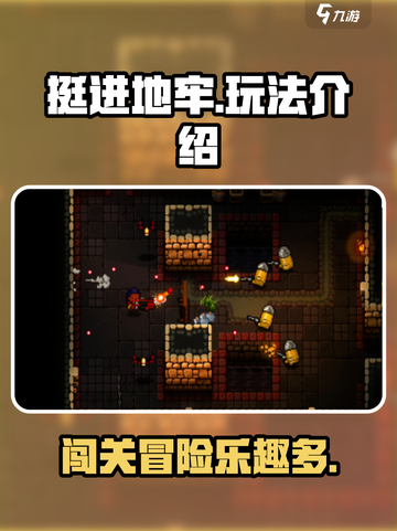 挺进地牢好玩吗介绍截图1