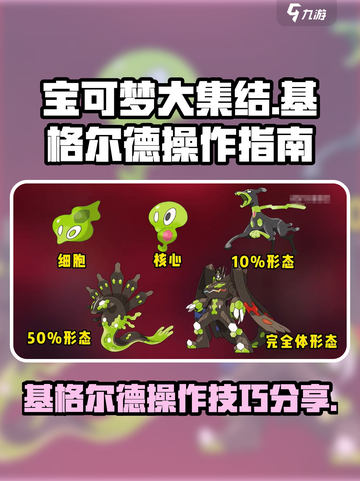 宝可梦大集结🔥基格尔德操作全解密！⚡截图1