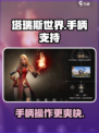 塔瑞斯世界💥手柄党福音！支持手柄畅玩🔥