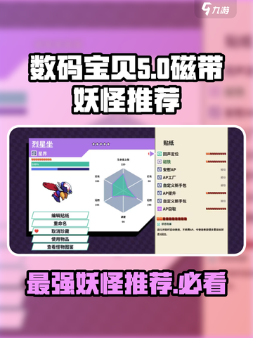 磁带妖怪大揭秘！🔥《宝可梦》必练神级妖怪推荐！截图1